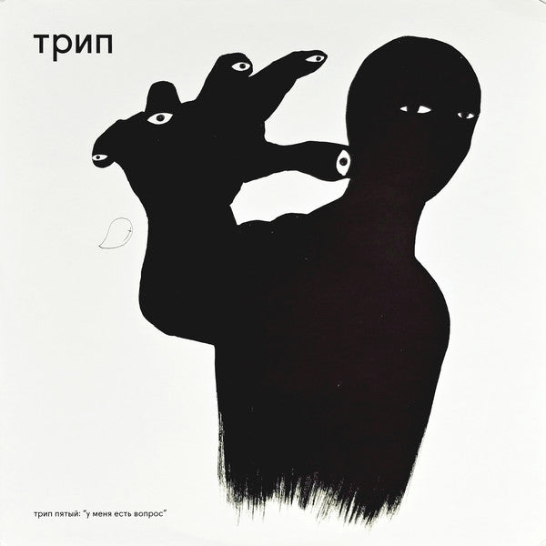 Various : У Меня Есть Вопрос = I Have A Question (2x12", Comp)