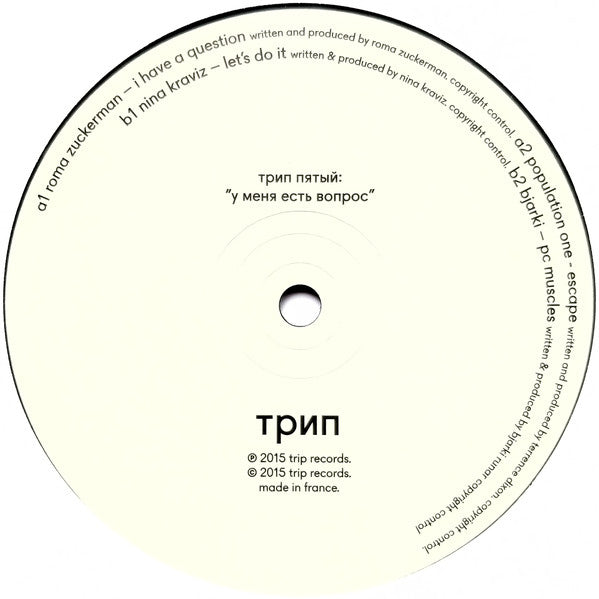 Various : У Меня Есть Вопрос = I Have A Question (2x12", Comp)